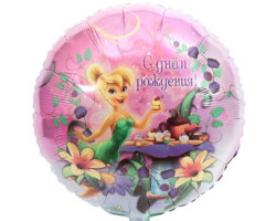 Шар фольгированный "С днем рождения" Феи. Арт2158