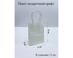 Пакет подарочный Крафт Белый 12 шт. 15*11*6