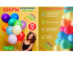 Шары воздушные 100 шт 25 см,1.8 гр 1/125 02885/2