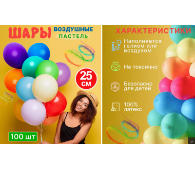 Шары воздушные 100 шт 25 см,1.8 гр 1/125 02885/2