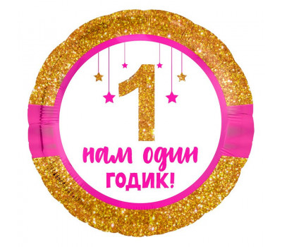 Agura 18 Круг Нам 1 годик, девочка