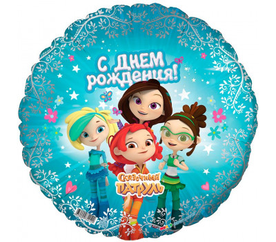 Agura 18 Круг Сказочный патруль С днем рождения