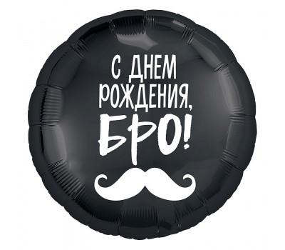 Agura 18 Круг С Днем Рождения, Бро!
