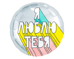 Agura 18 Круг Я люблю тебя
