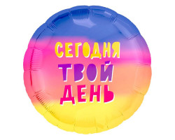 Agura 18 Круг Сегодня твой день