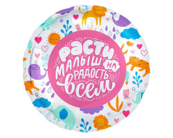 Agura 18 Круг Расти малыш