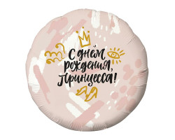 Agura 18 Круг С днем рождения Принцесса