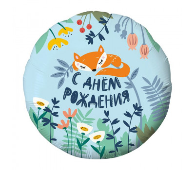 Agura 18 Круг Лиса С днем рождения