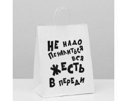 Пакет подарочный с приколами, крафт «Не надо печалиться», белый, 24 х 14 х 30 см 6851749