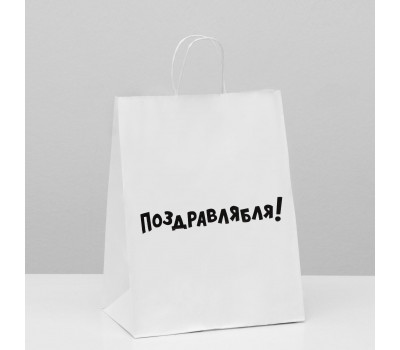 Пакет подарочный с приколами, крафт «Поздравлямба!», белый, 24 х 14 х 30 см 6851763