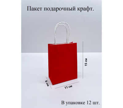 Пакет подарочный Крафт Красный 12 шт. 15*11*6.  арт 970-6/12